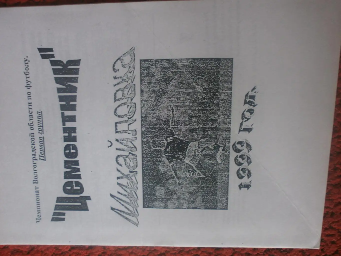 Календарь - справочник Михайловка 1999г.