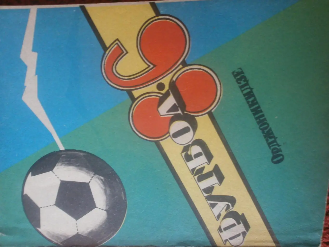 Календарь - справочник Орджоникидзе 1986г.