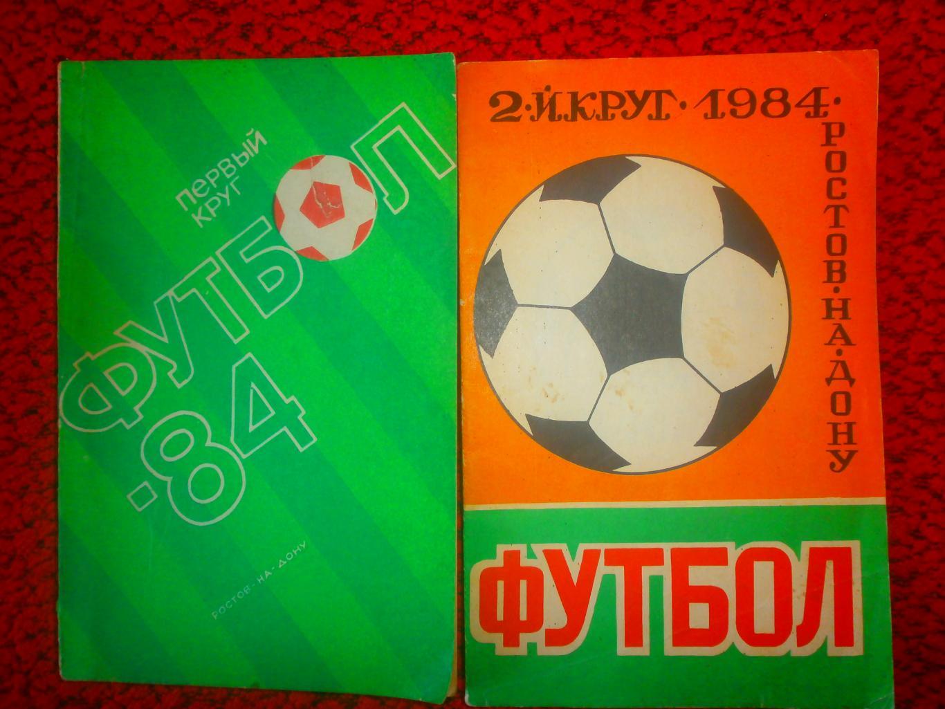 Календарь - справочник Ростов-на-Дону 1984г. 1 и 2 круг.