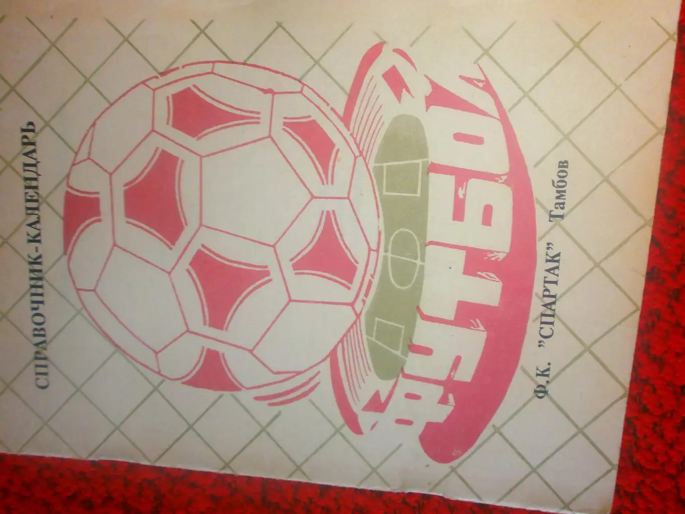 Календарь - справочник Тамбов 1995г.