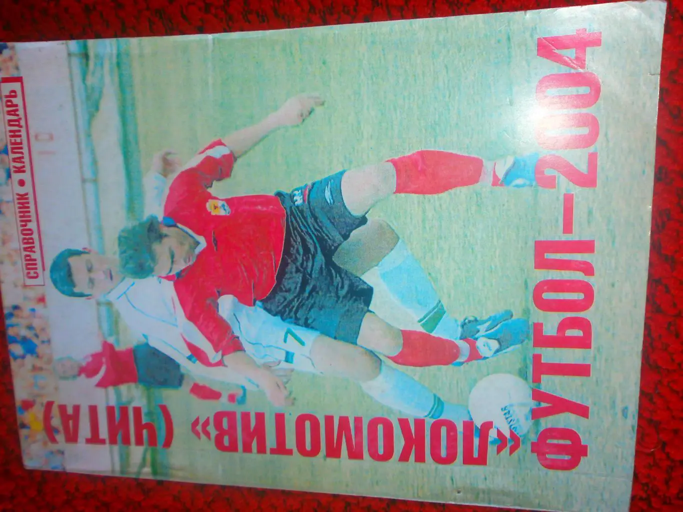 Календарь - справочник Чита 2004г.