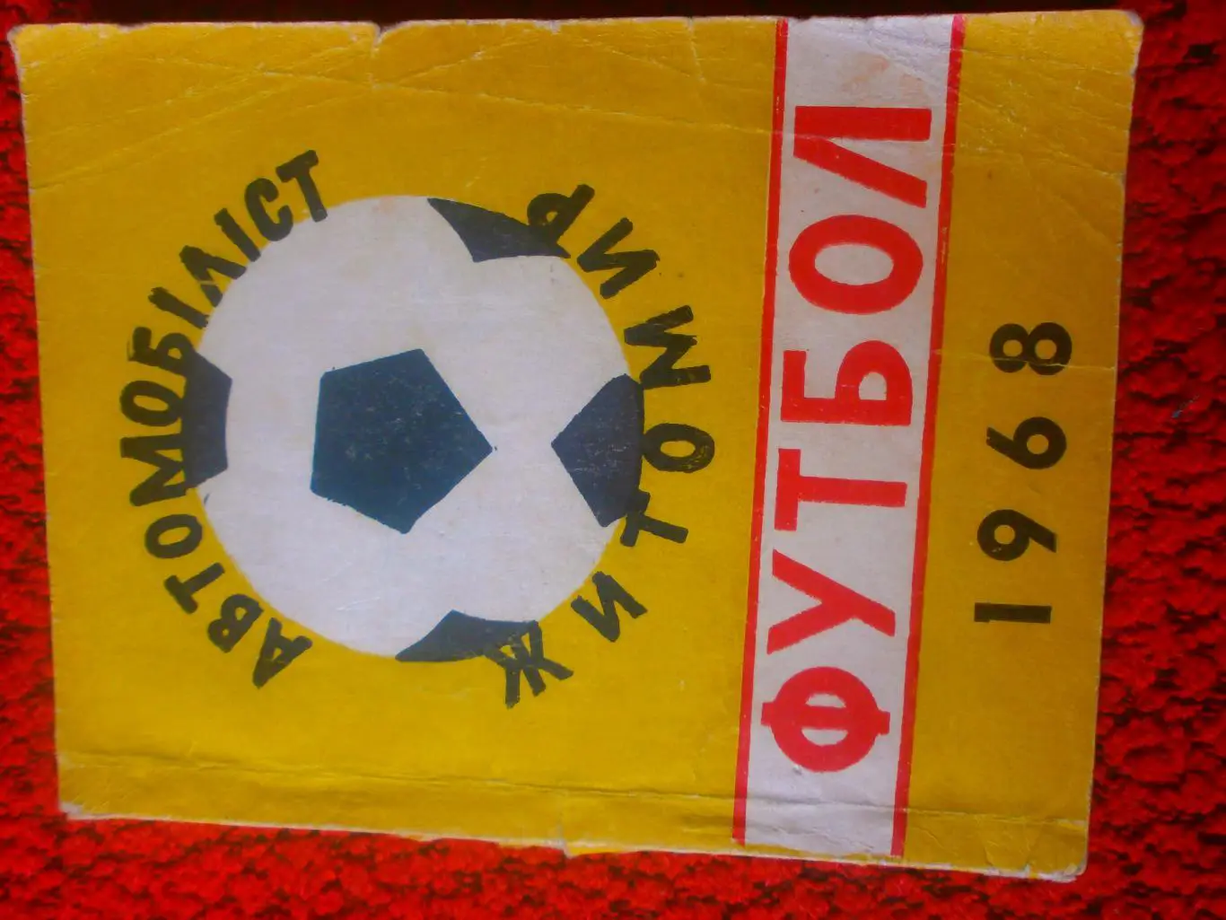 Календарь - справочник Житомир 1968г.