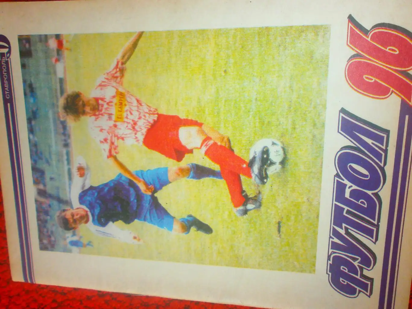 Календарь - справочник Ставрополь 1996г.