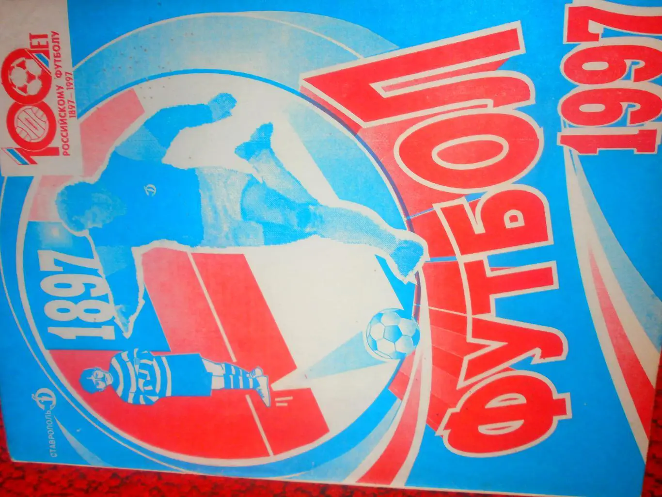 Календарь - справочник Ставрополь 1997г