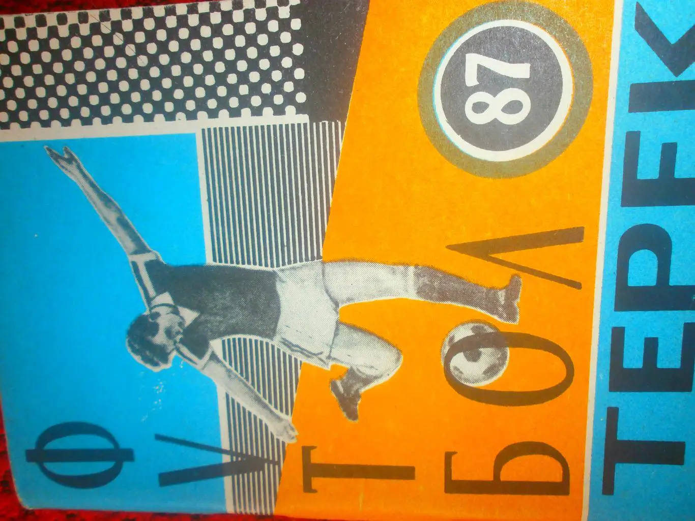 Календарь - справочник Грозный 1987г