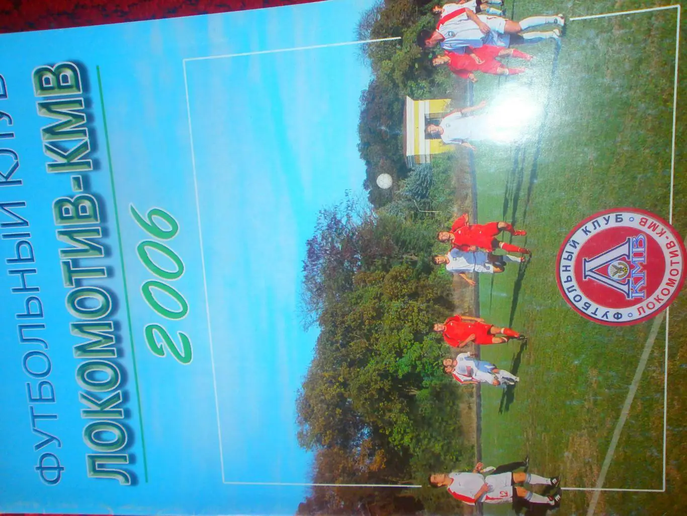 Календарь - справочник Минеральные воды 2006г.