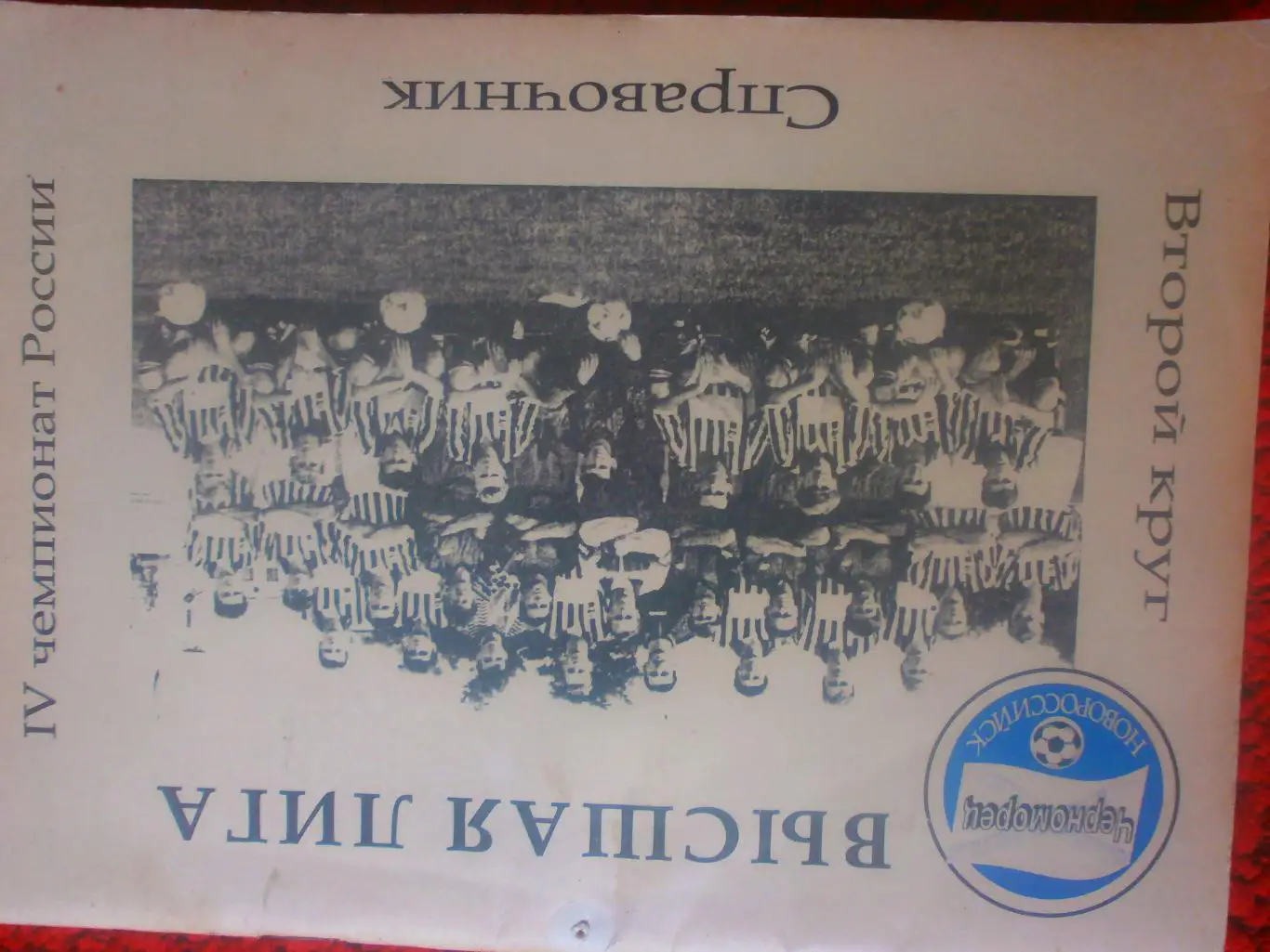 Календарь - справочник Новороссийск 1995г. 2-й круг