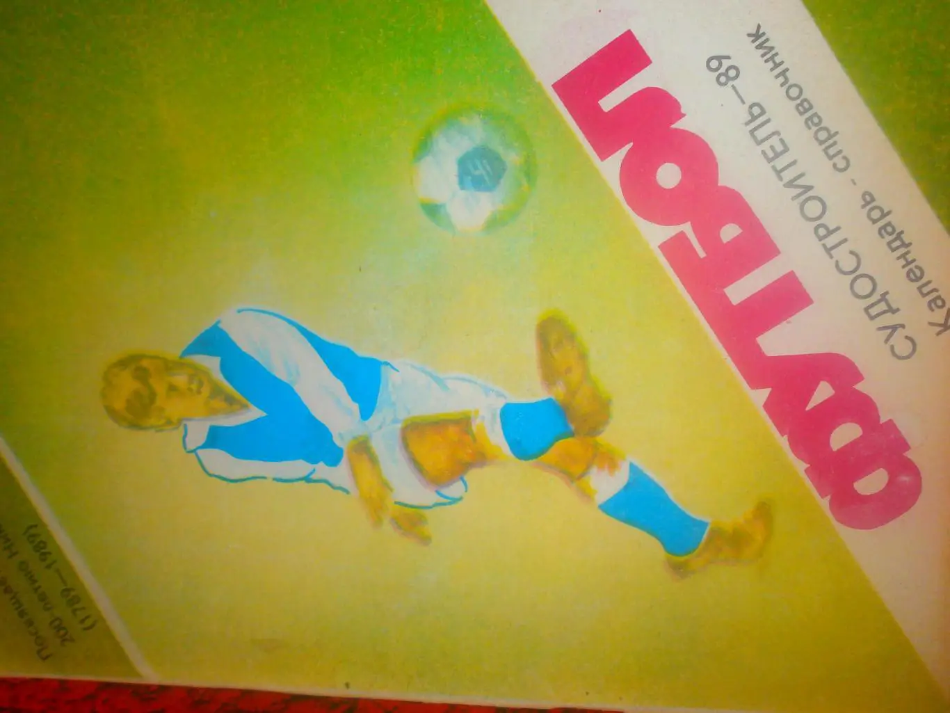 Календарь - справочник Николаев 1989г