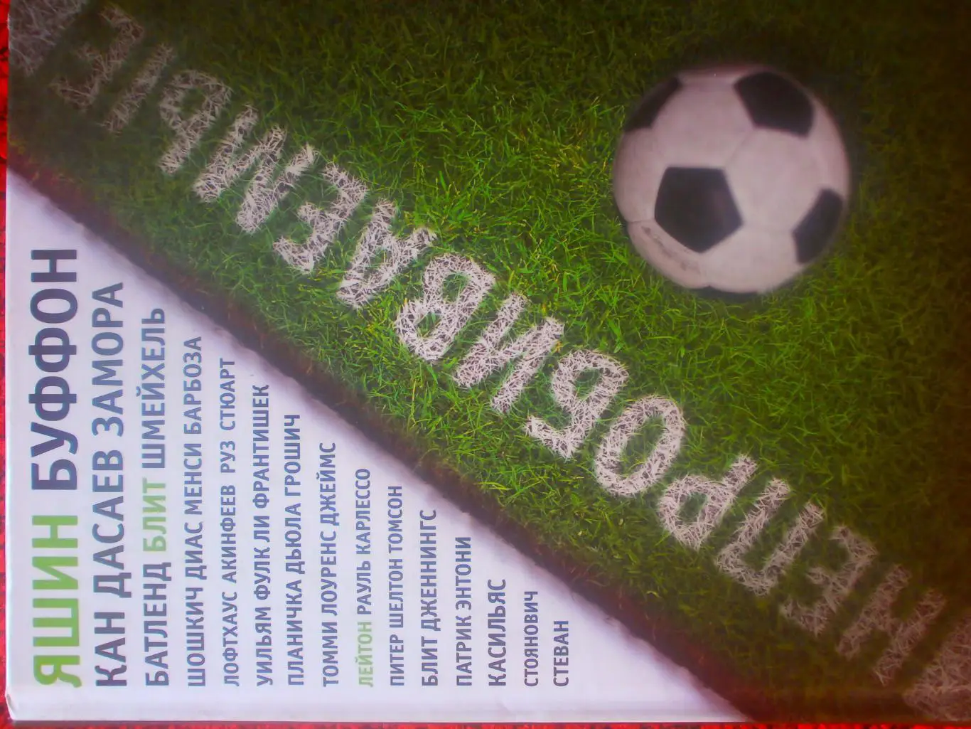 Д.Уилсон Непробиваемые 384с. 2016г.