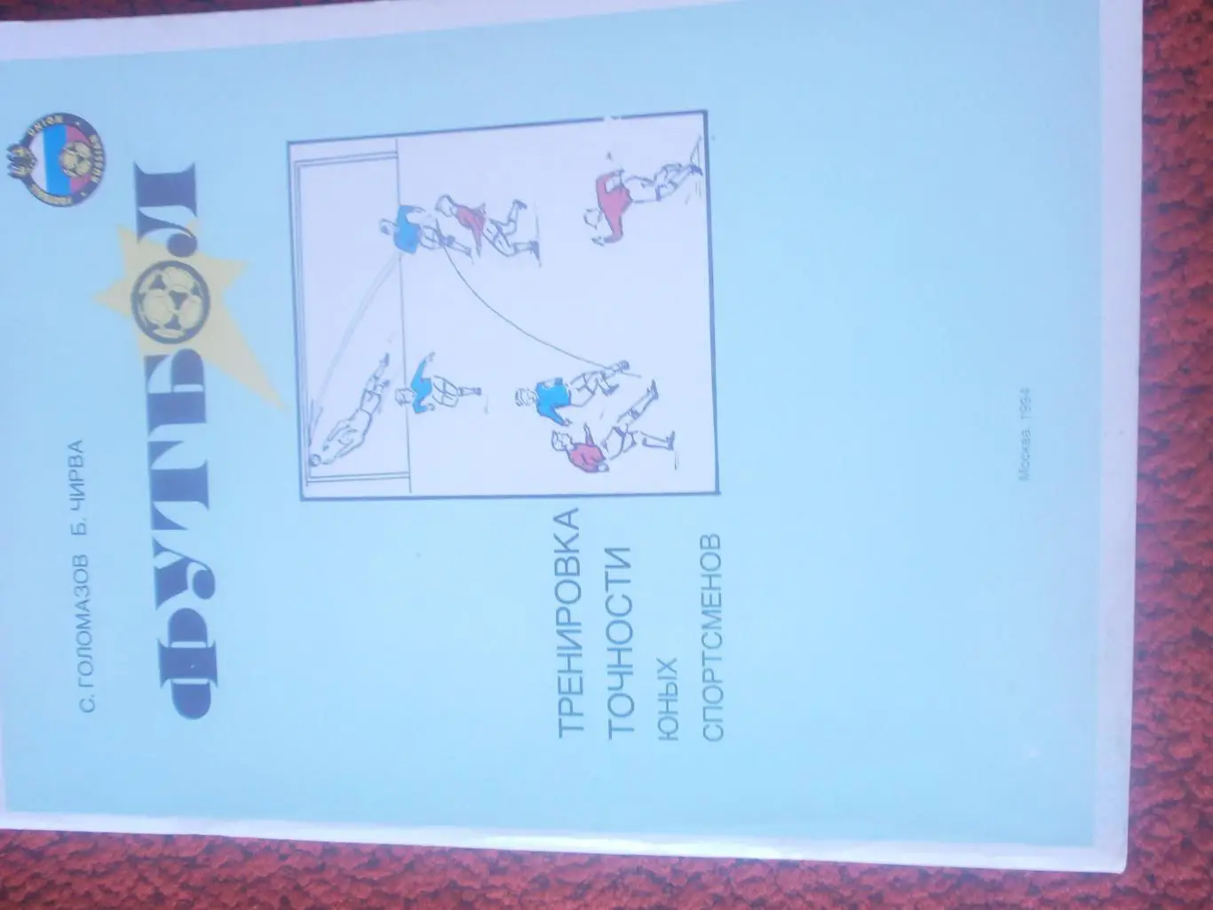 К. Гиффорд Футбол. Наглядное пособие по самой популярной игре 96с 2003г.