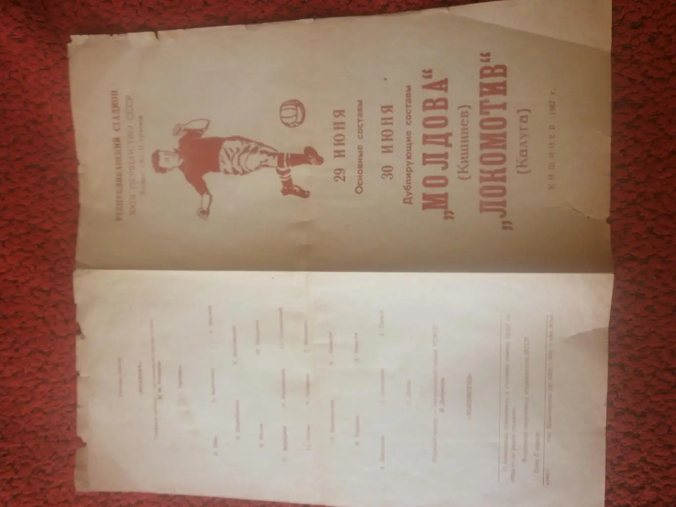 Молдова Кишинев - Локомотив Калуга 1967г.