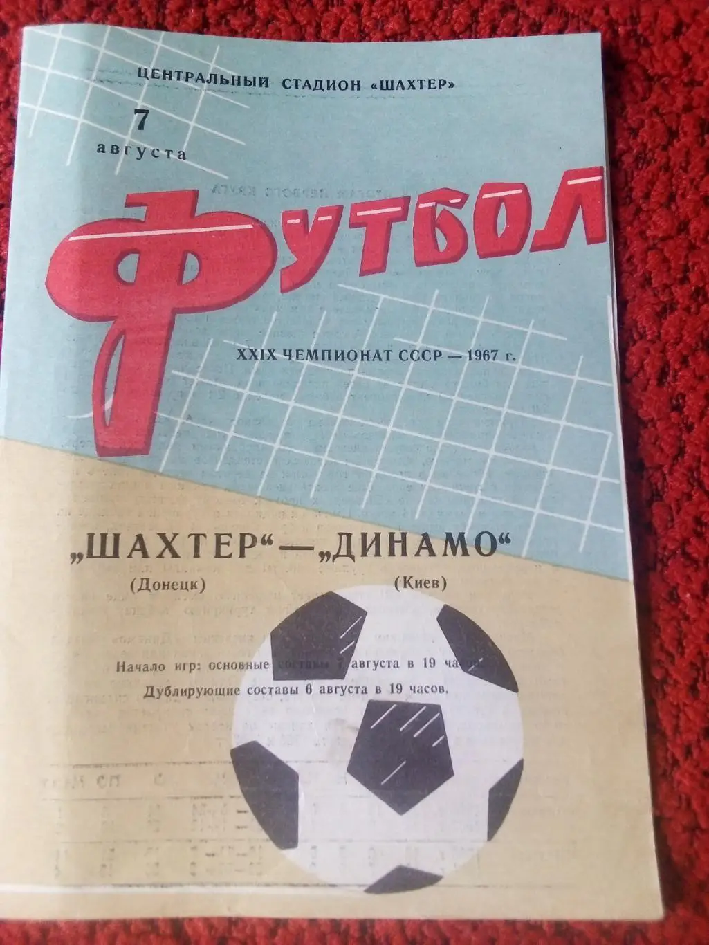 Шахтер Донецк - Динамо Киев 1967г.