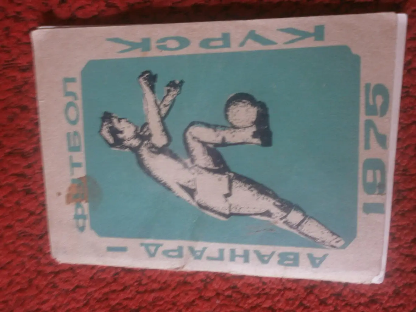 Календарь-справочник Курск 1975г