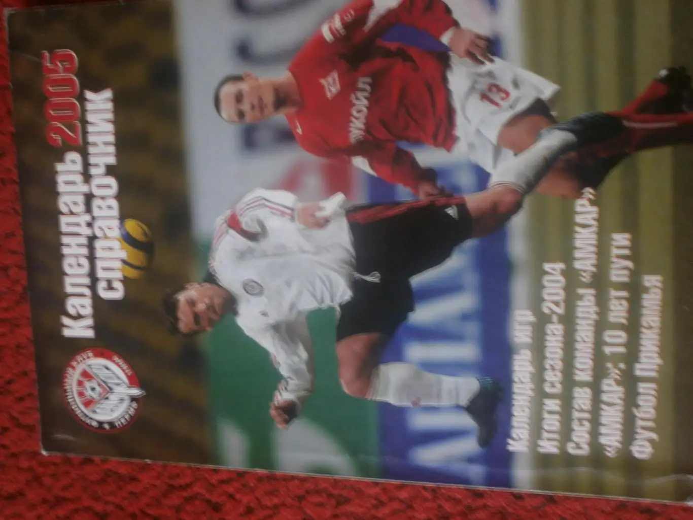 Календарь - справочник Пермь 2005г. Итоги 2004г