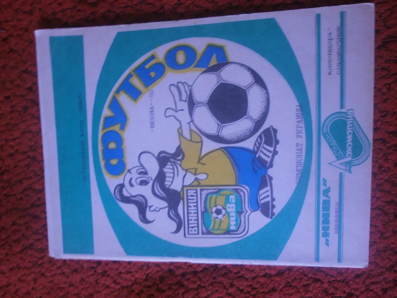 Календарь-справочник Нива Винница 1992г Весна