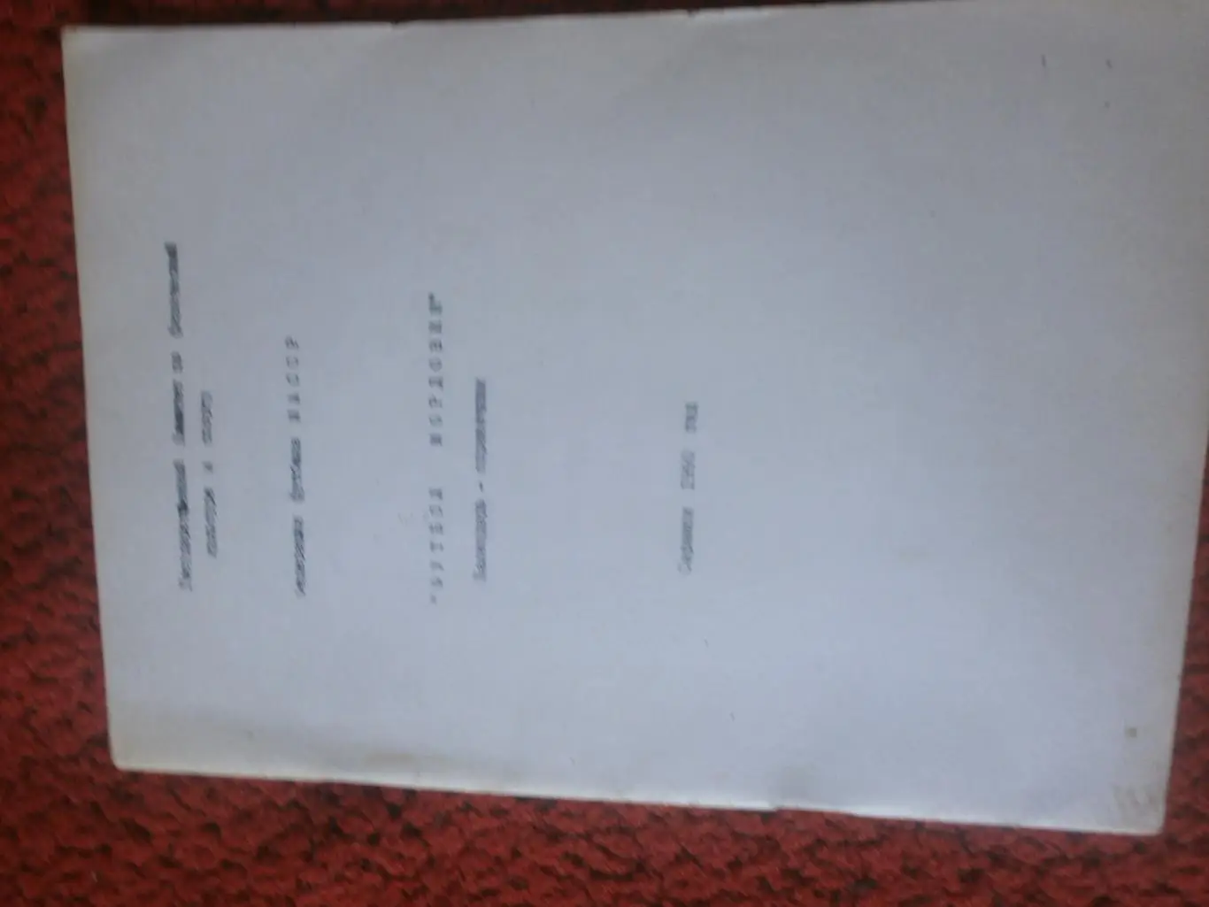 Календарь-справочник Саранск Футбол Мордовии 1990г.