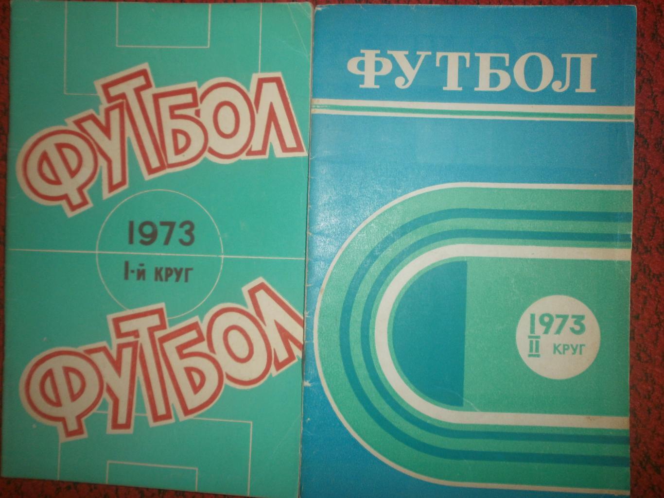 Календарь-справочникРостов н\Дону 1973г. 1 и 2 круг