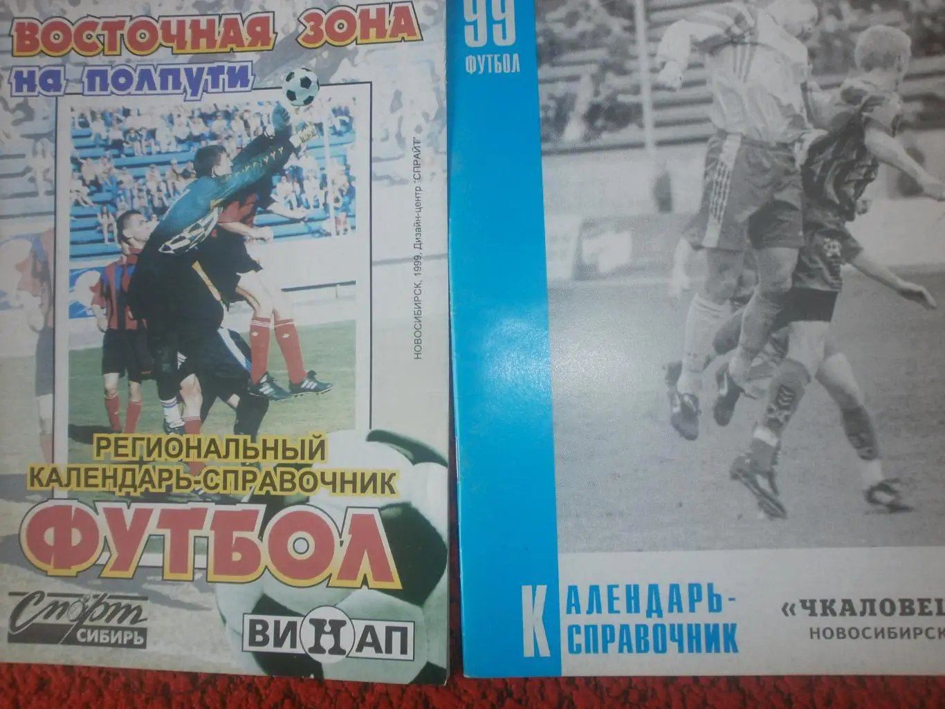 Календарь-справочник Новосибирск1999г. 2 вида