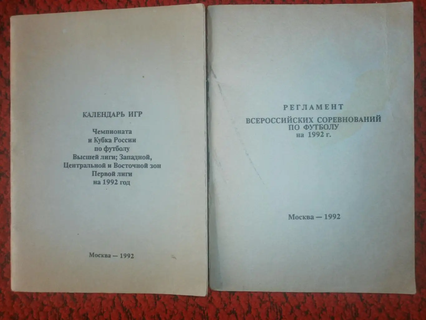 Регламент соревнований и календарь игр на 1992г.