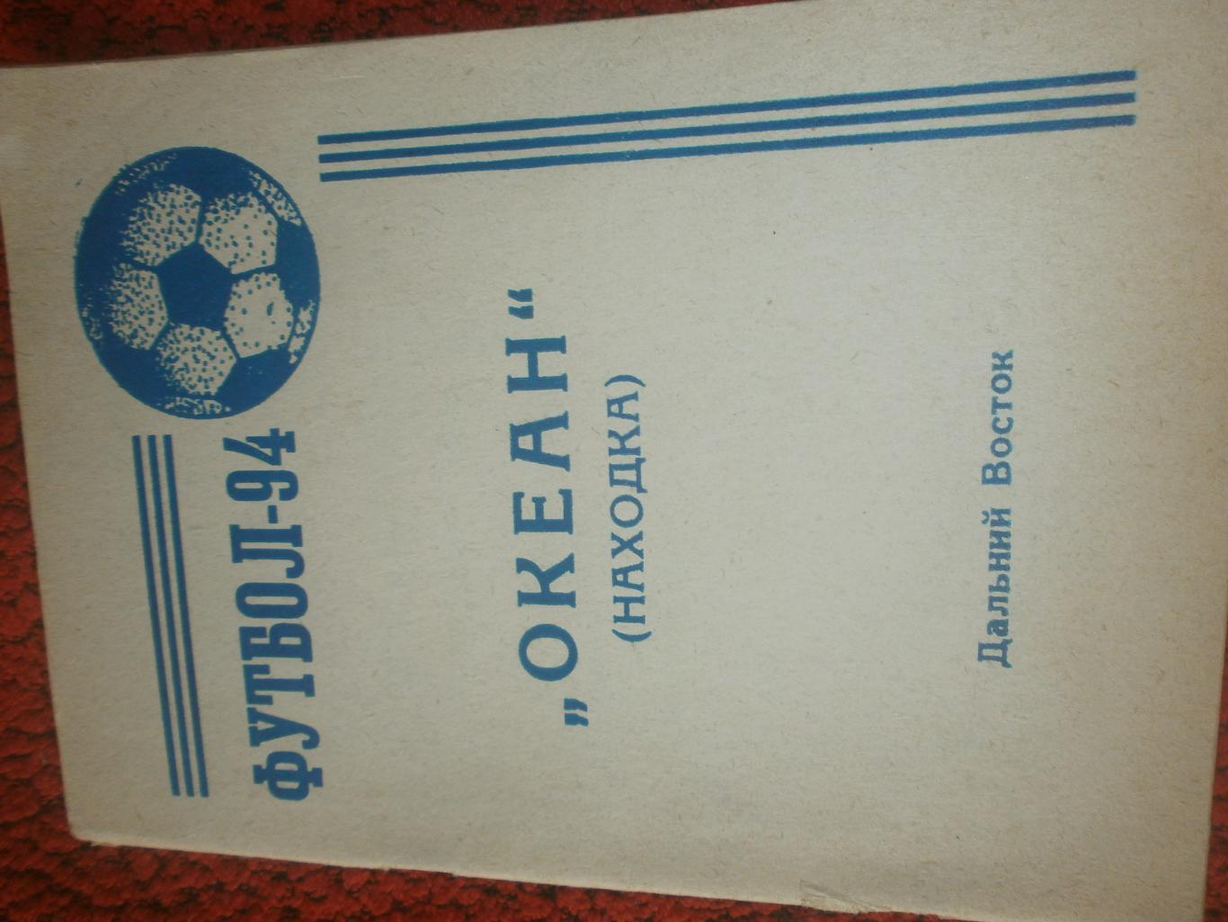 Календарь-справочник Находка 1994г.