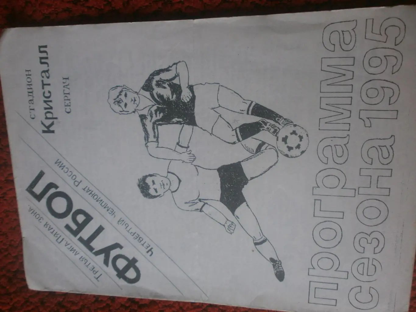 Календарь-справочник Сергач 1995г.