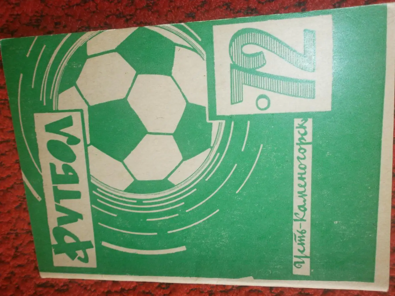 Календарь-справочник Усть-Каменогорск 1972г.