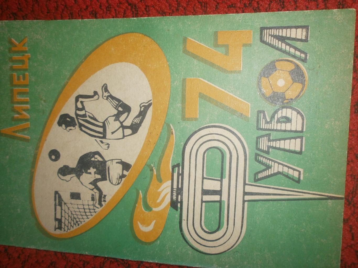 Календарь-справочник Липецк 1974г.