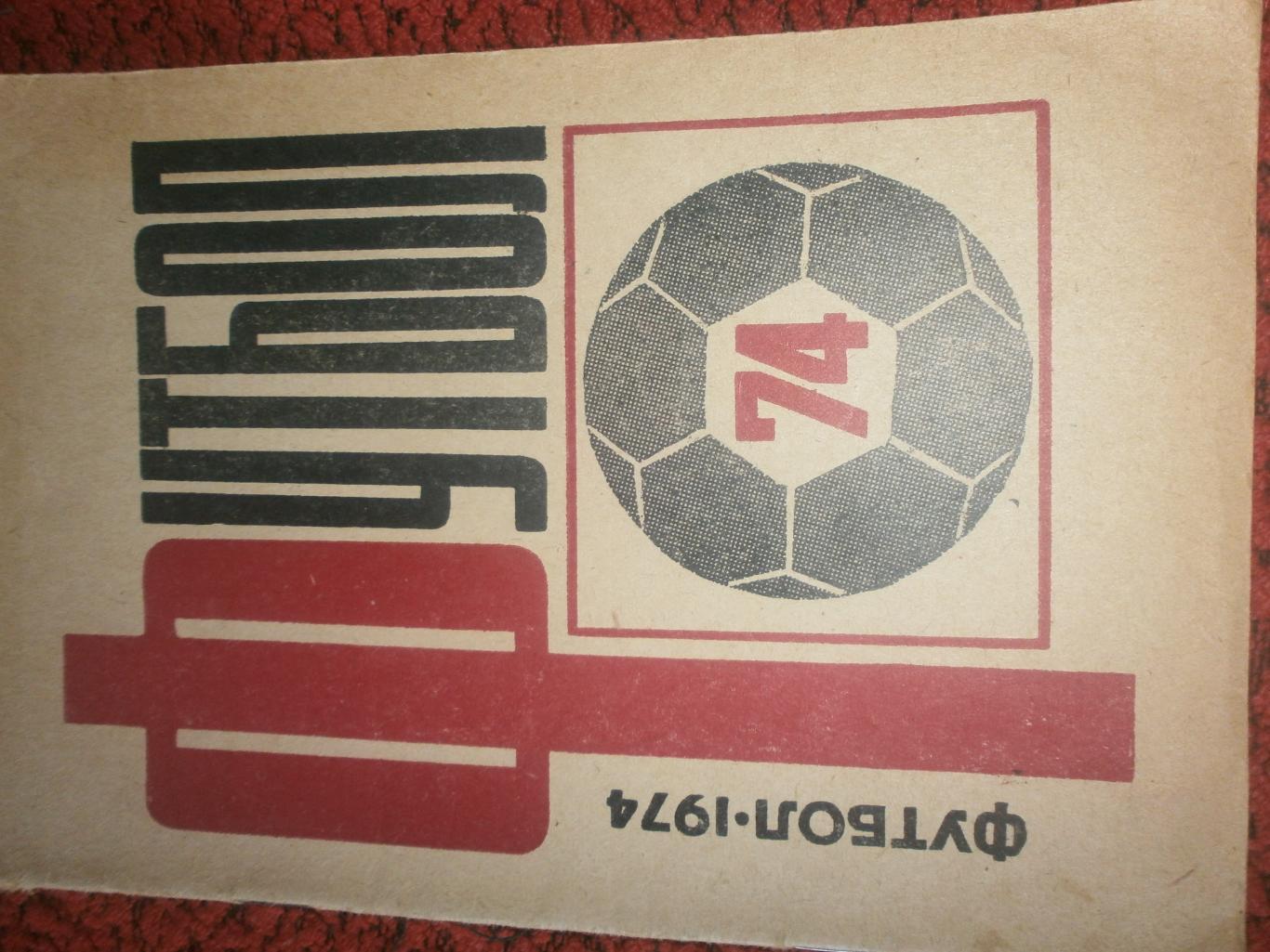 Календарь-справочник Ташкент 1974г.