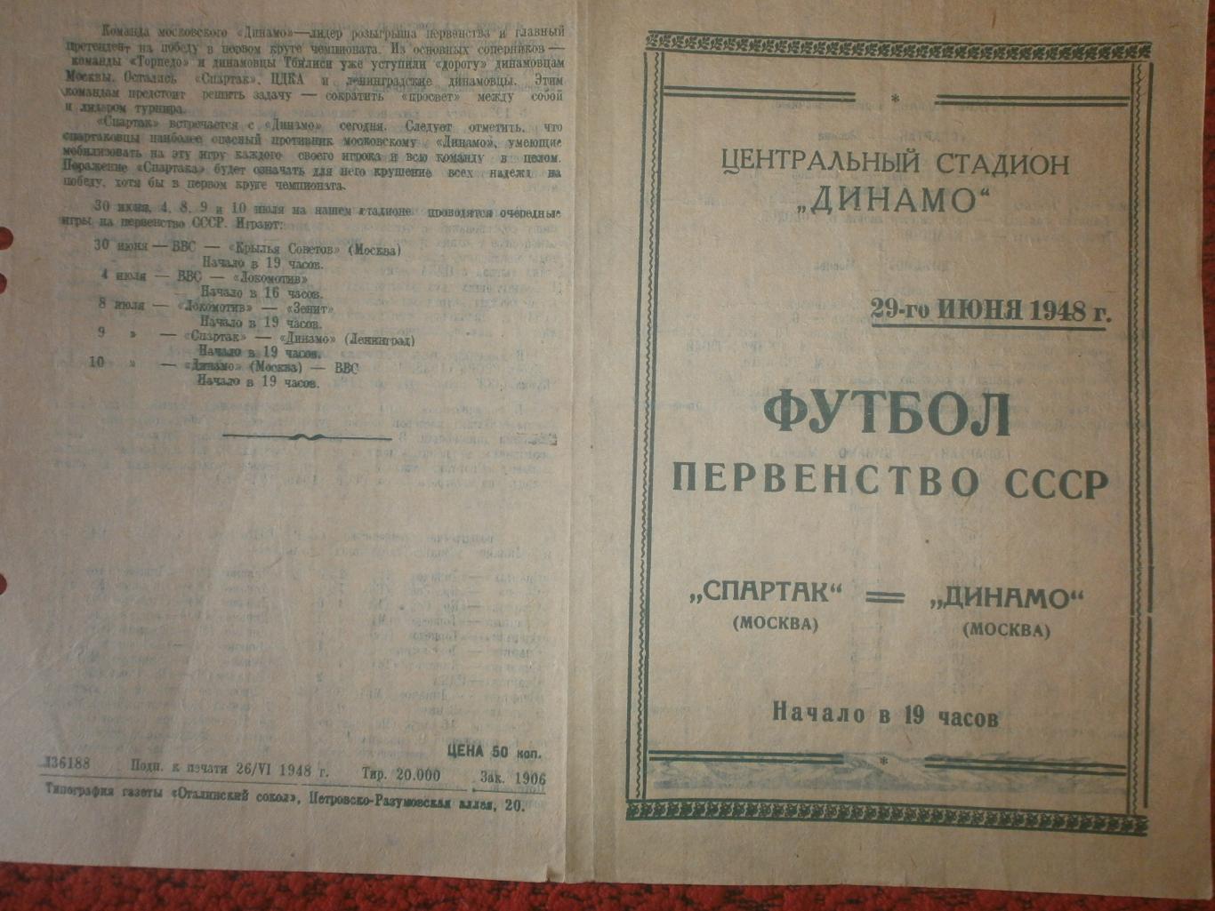 Спартак Москва - Динамо Москва 1948г.