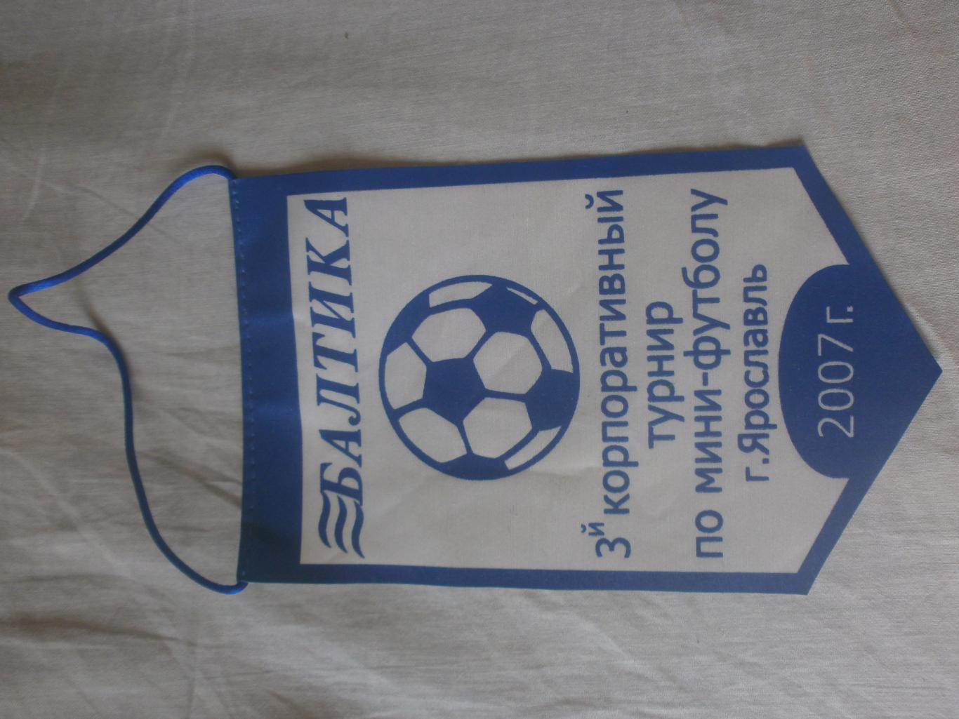Турнир по мини-футболу 2007г Ярославль