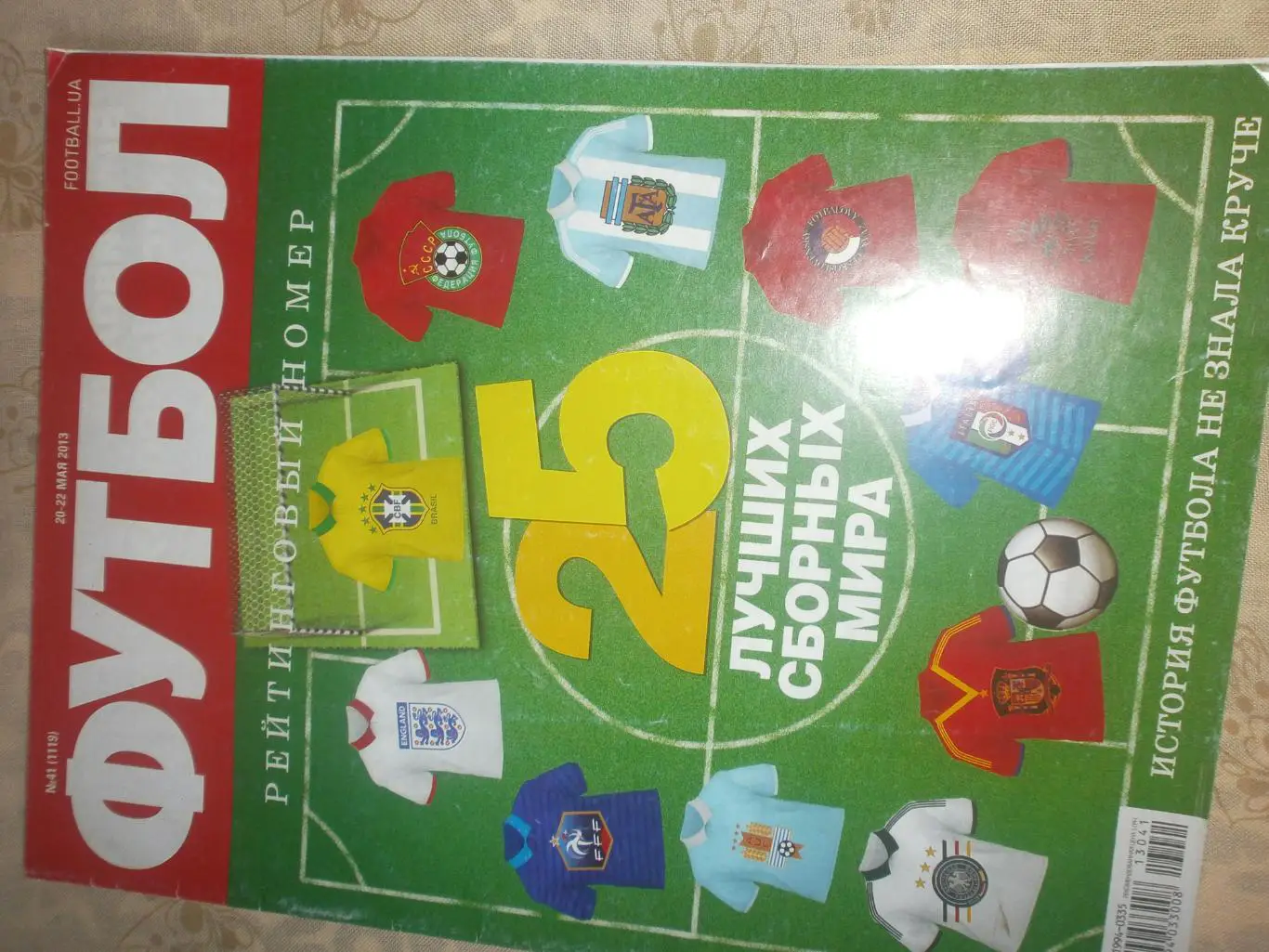 Журнал Футбол. 25 лучших сборных мира 52с. 2013г.