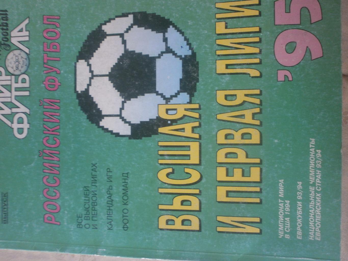 С. Ангелов Мир футбола 1995г.