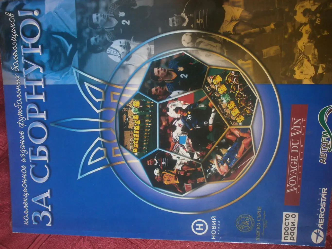 И. Кириченко За Сборную. Коллекционное издание 90с. 2003г. Киев