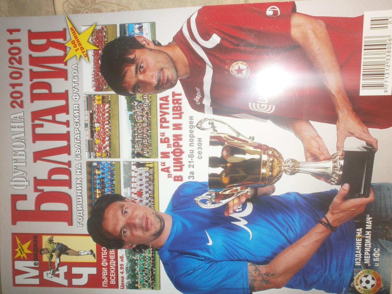 Футбольная Болгария Ежегодник 2010\2011 136с. Есть постеры на стр. А-4