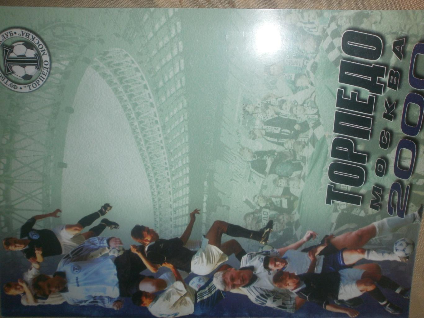 Календарь - справочник Торпедо Москва 1998г