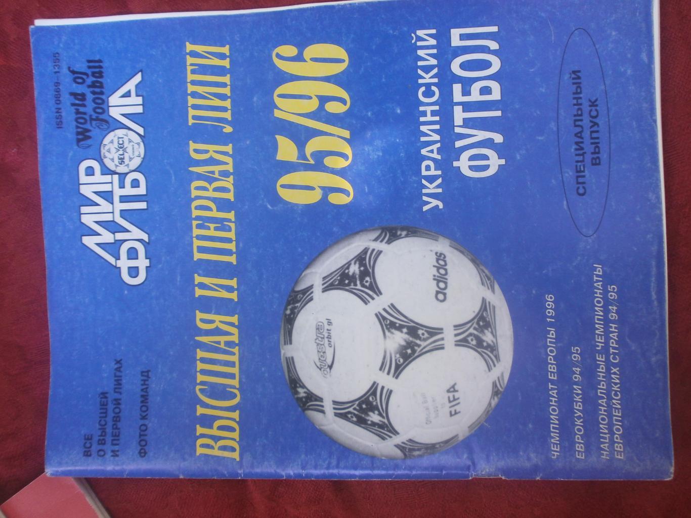 С. Ангелов Украинский футбол Высшая лига и первая лиги 95\9682с.