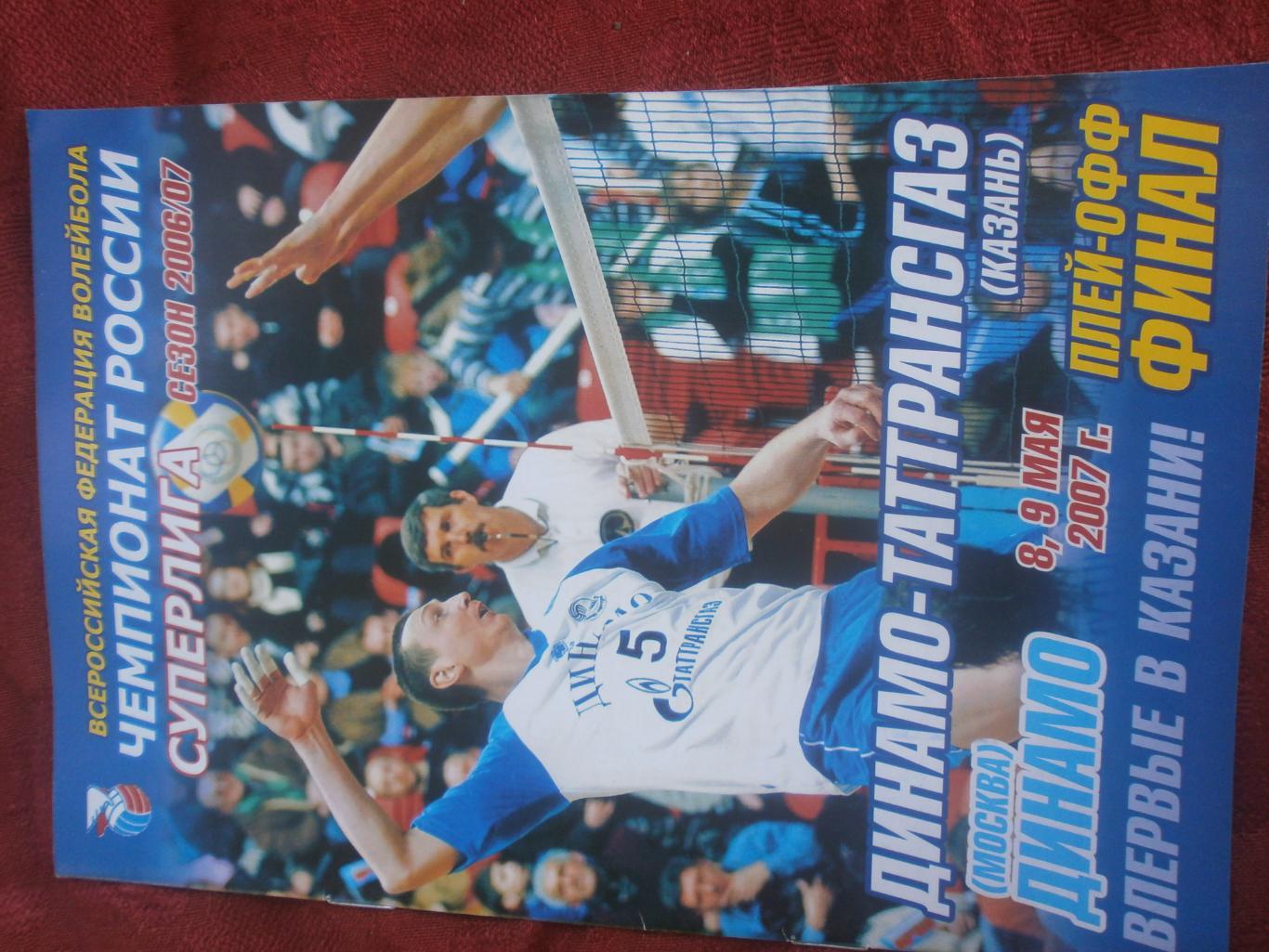 Динамо Москва - Динамо Казань 8, 9 мая 2007гг.