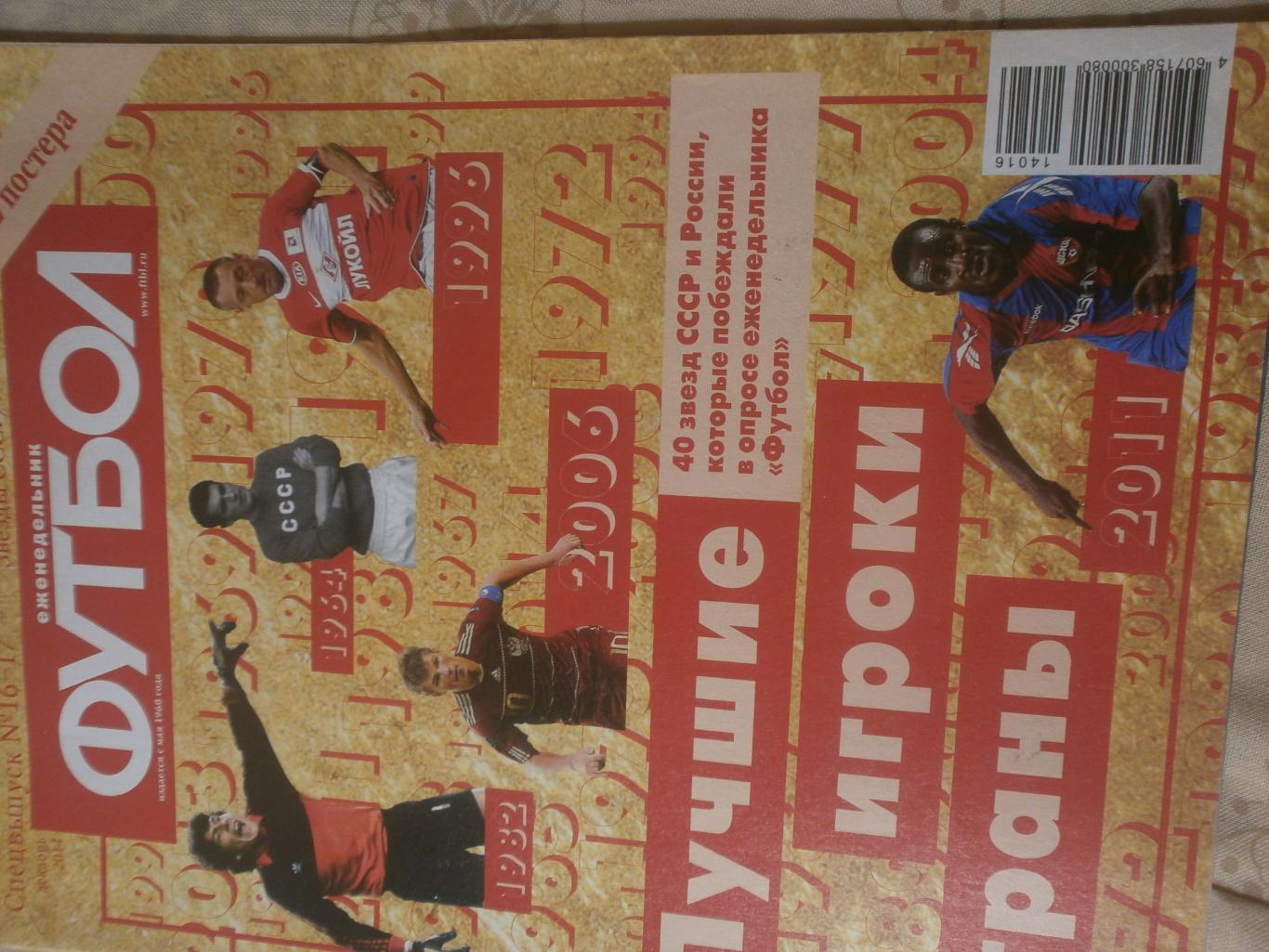 Спец. выпуск еженедельника Футбол-хоккей 2014г № 16-17
