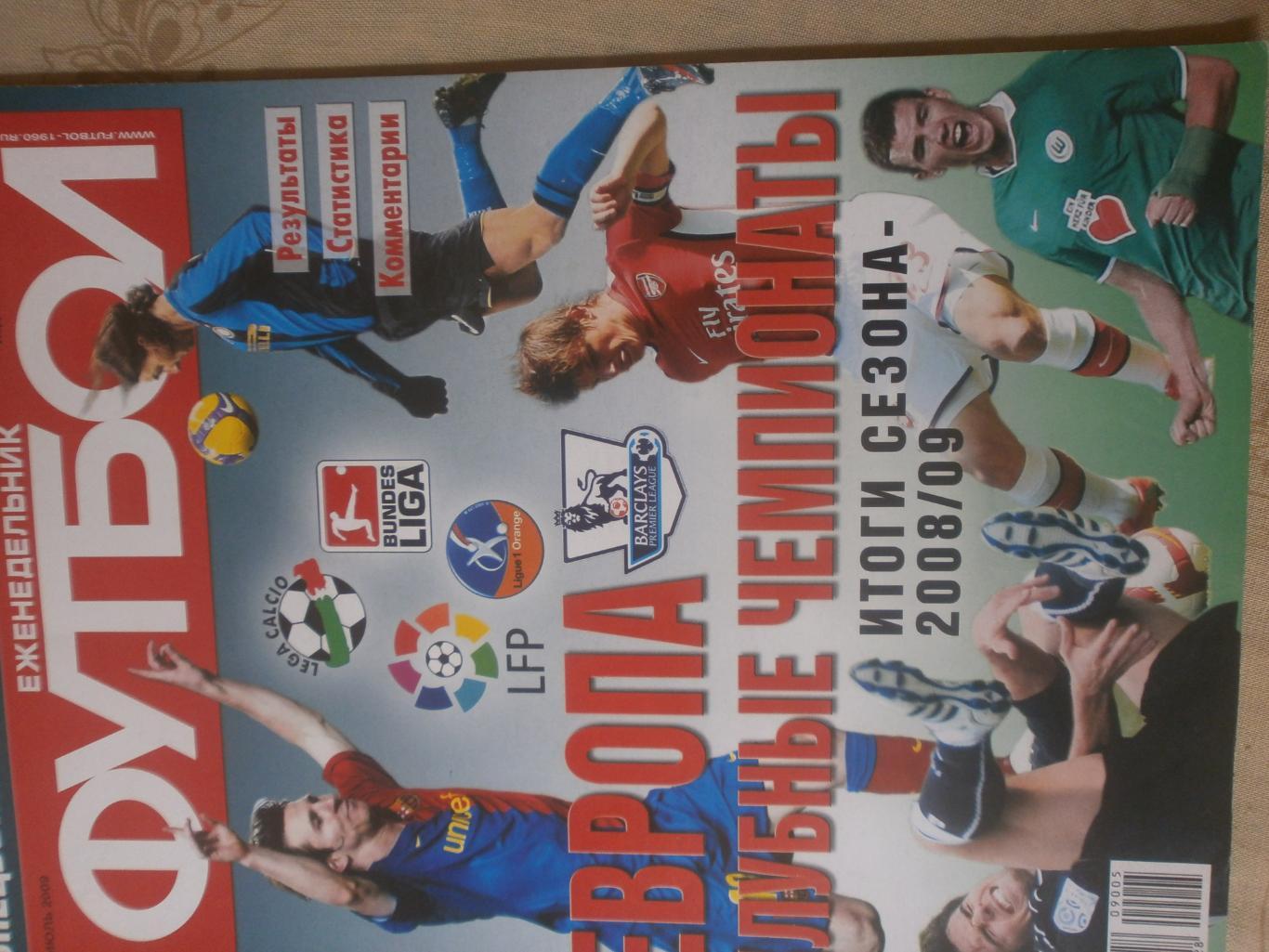 Спец. выпуск еженедельника Футбол-хоккей 2009г № 5