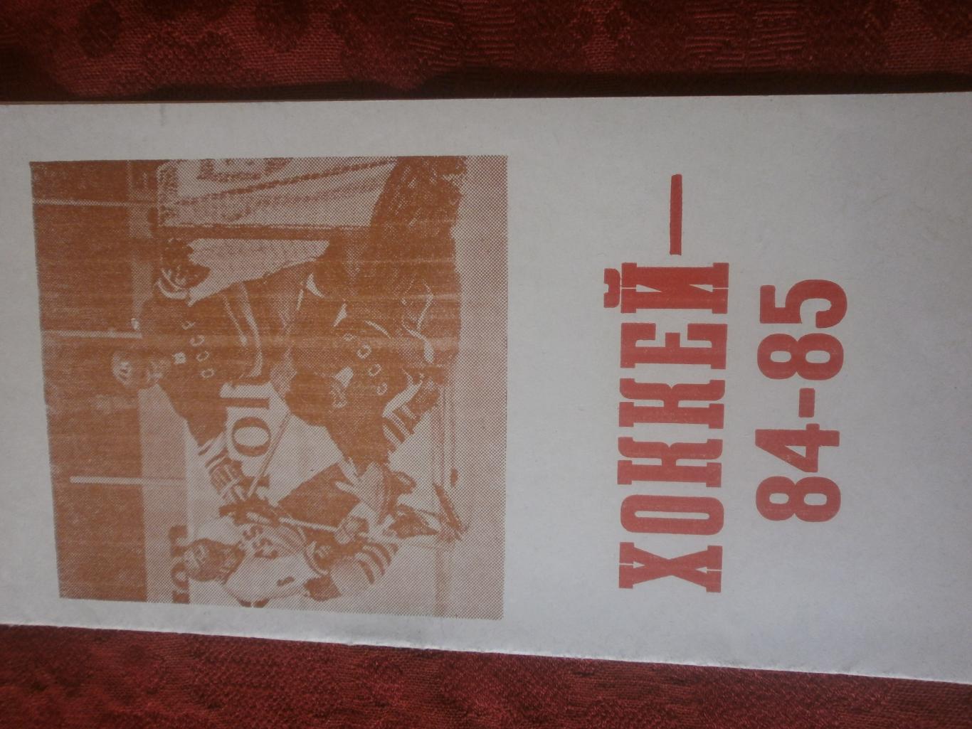 Календарь-справочник Караганда 1984-85