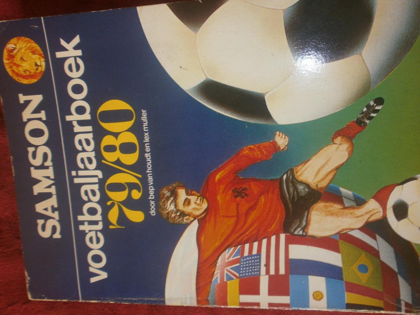 Голландский футбол сезона 1979-1980 276с. + 40 постеров команд