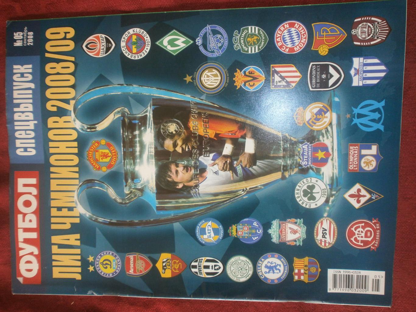 Лига чемпионов 2008 - 2009 Спец. выпуск 80с. Постеры команд