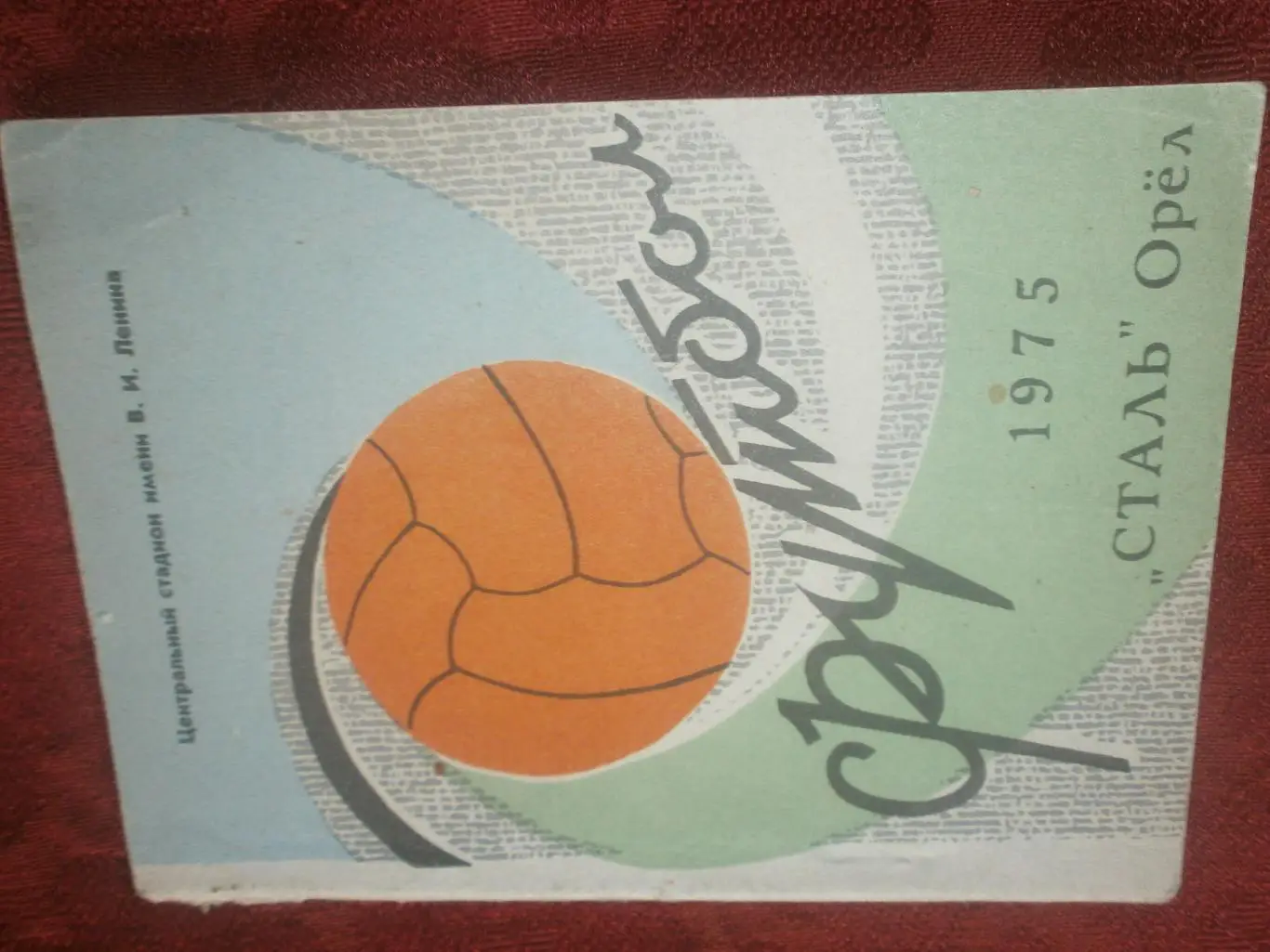 Календарь - справочник Орёл 1975г.