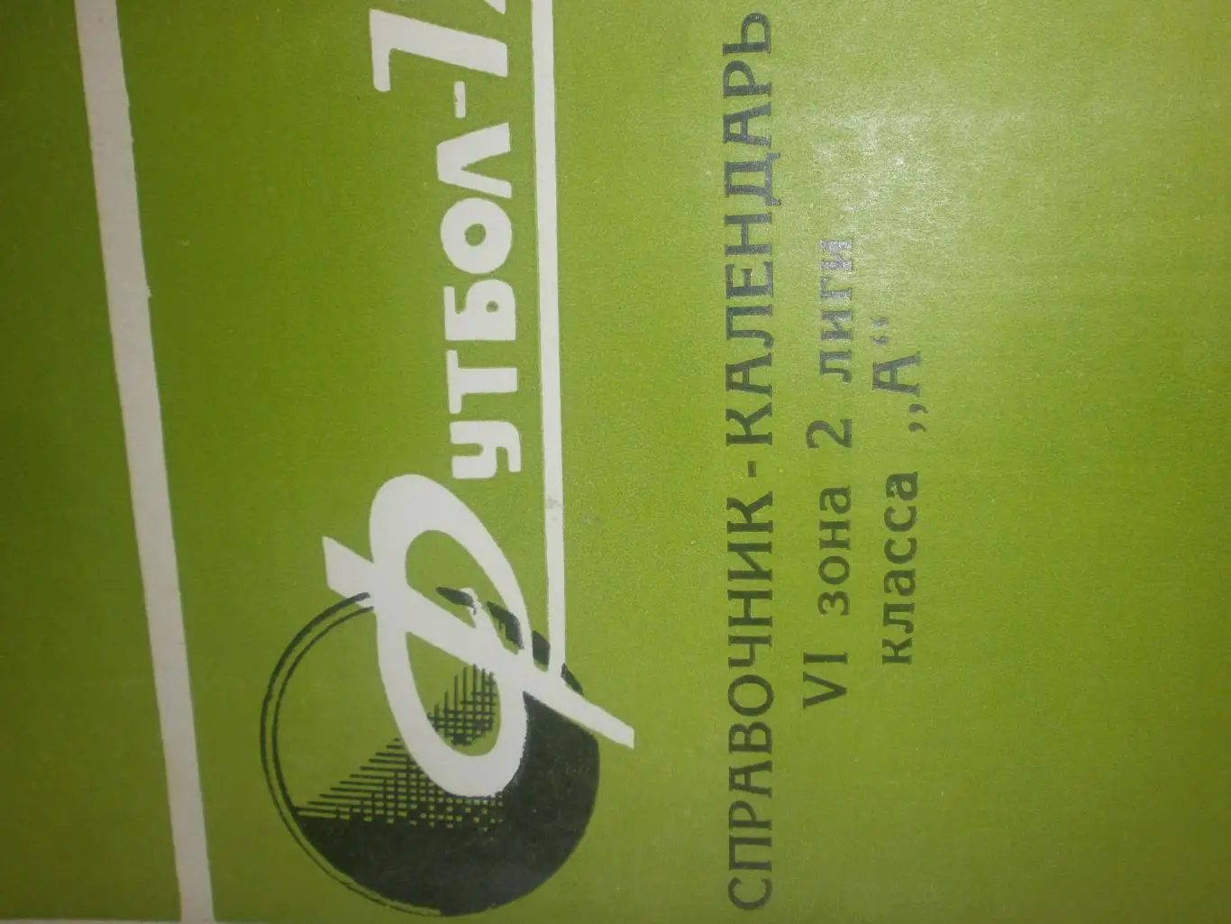 Календарь - справочник Курган 1972г.