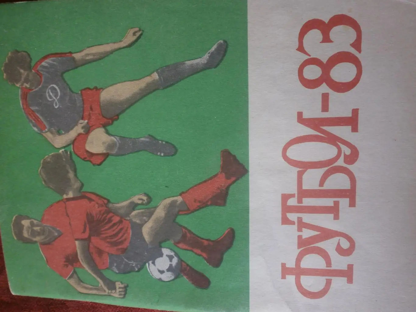 Календарь - справочник Ставрополь 1983г.