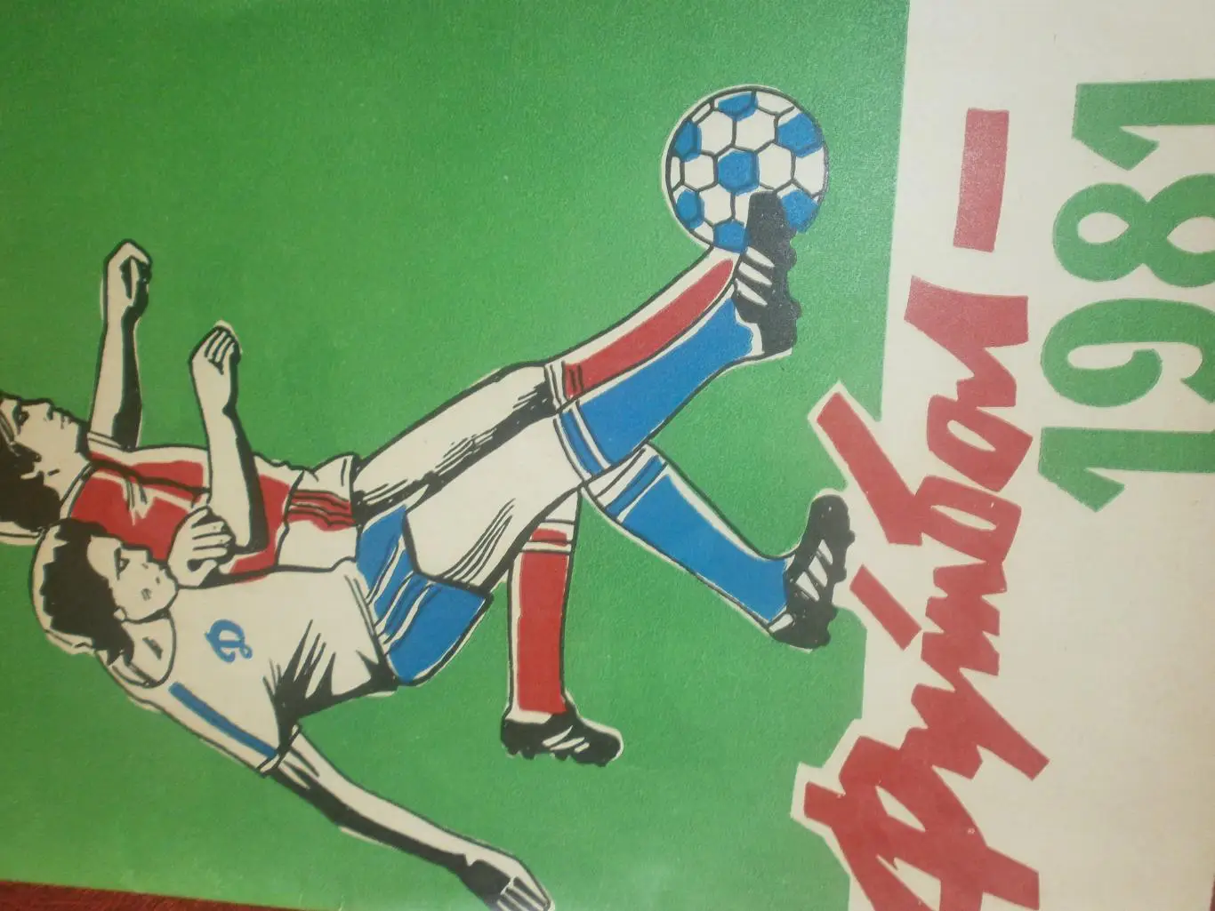 Календарь - справочник Ставрополь 1981г.