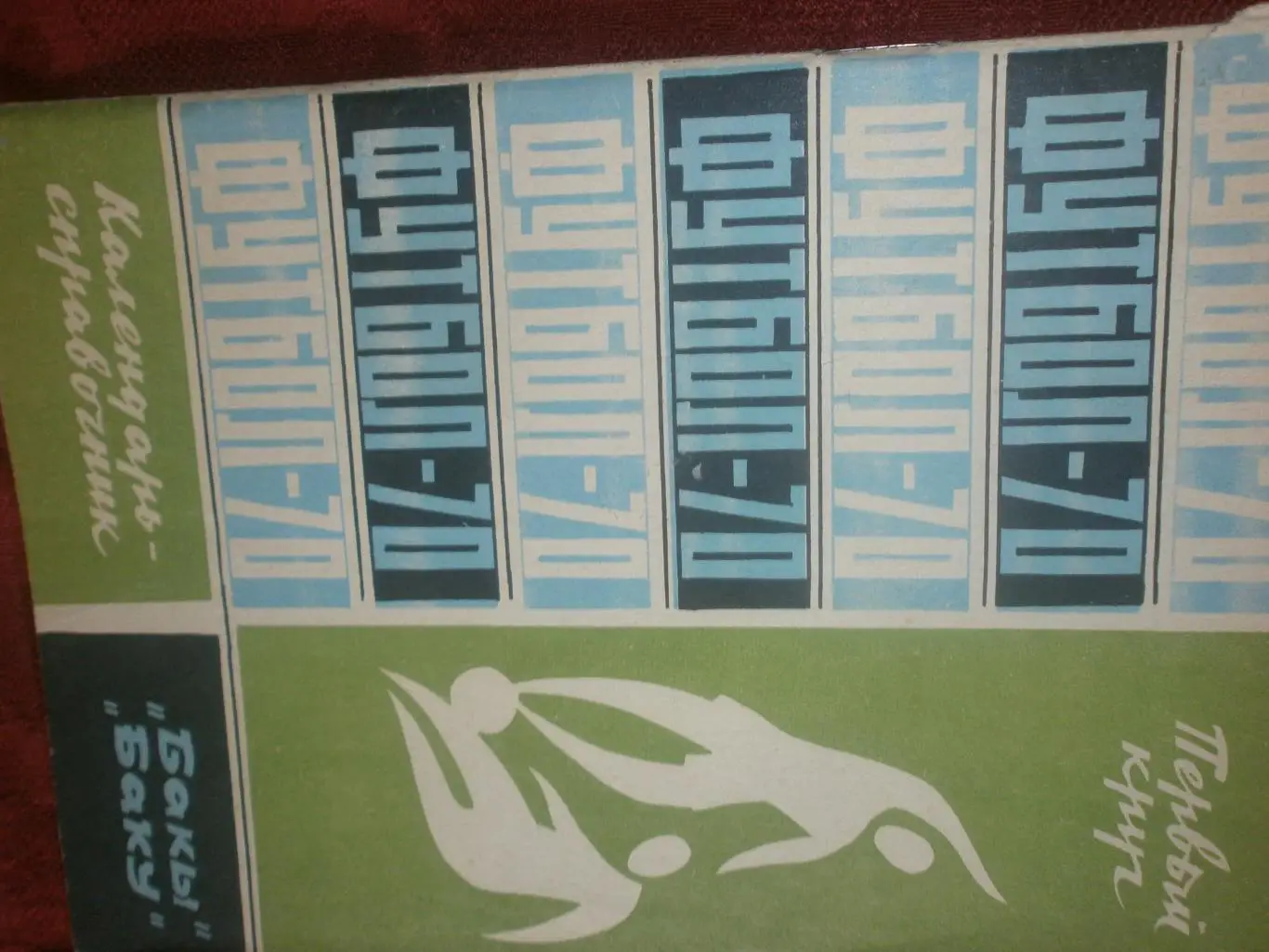 Календарь - справочник Баку 1970г.