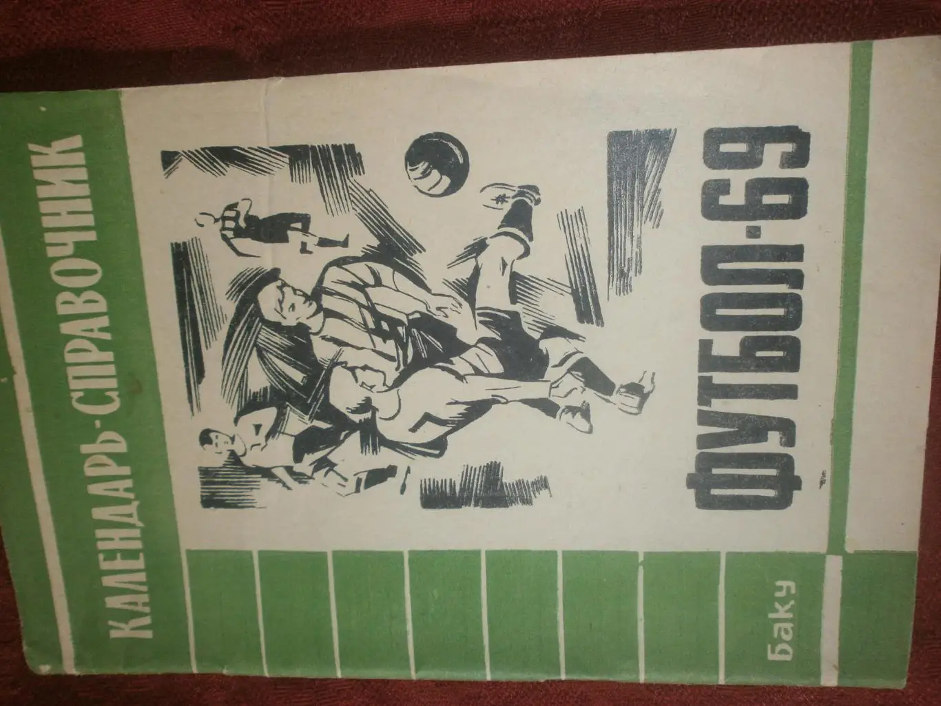 Календарь - справочник Баку 1969г.