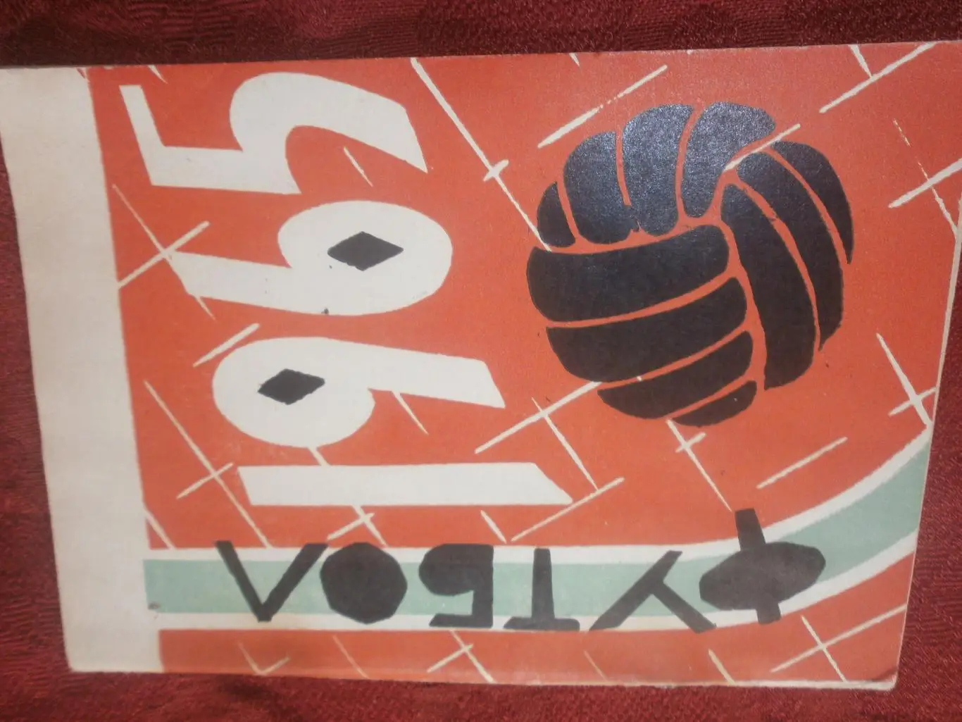 Календарь - справочник Ижевск 1965г.