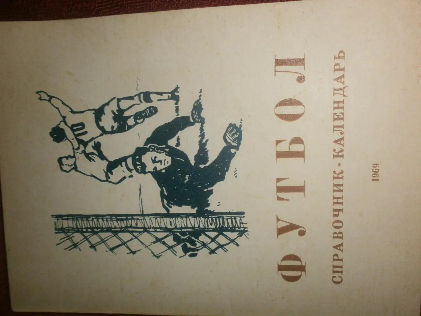 Календарь - справочник Вологда 1969г